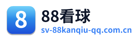 88看球